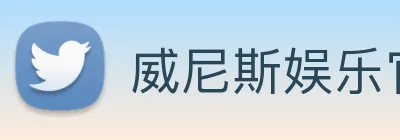 威尼斯娱乐官网 Logo